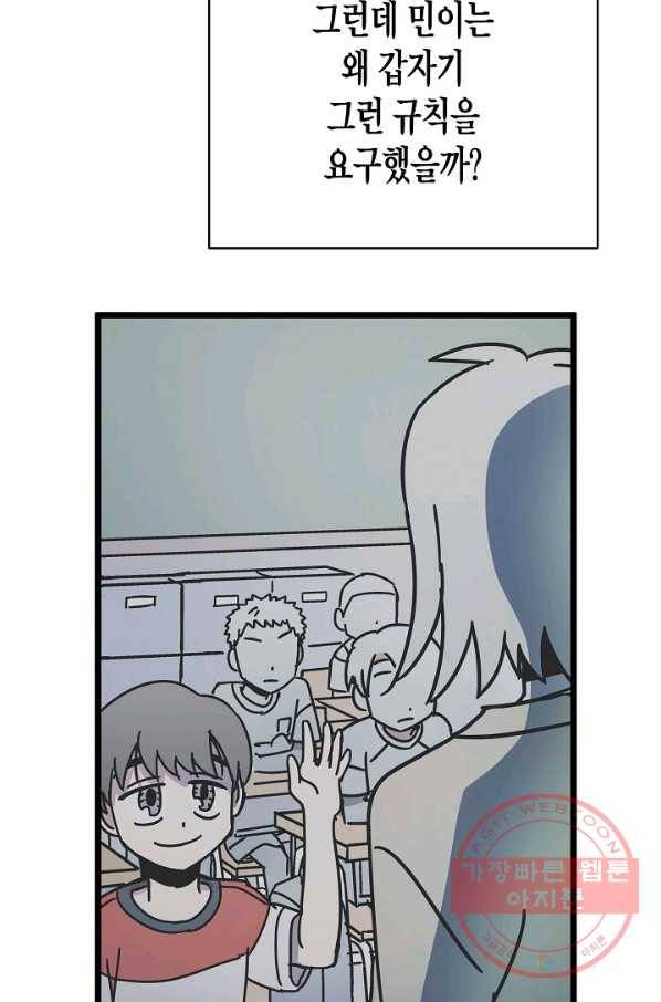 도덕과부도 105화 9