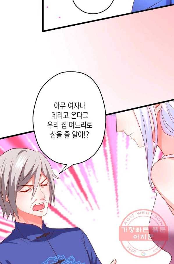 이 조폭은 귀여워 145화 13