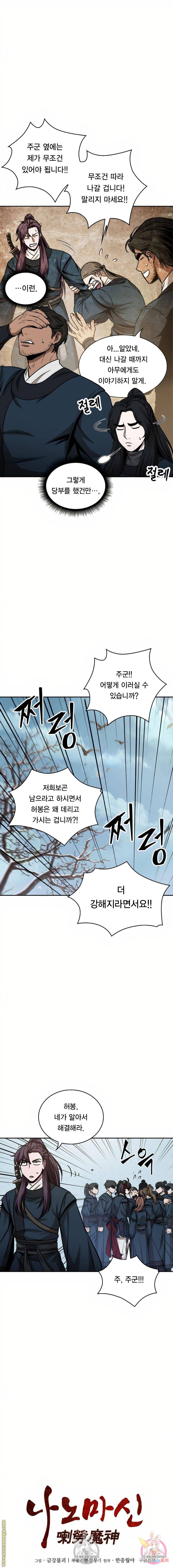 나노마신 88화 5