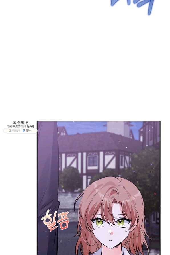 악녀 카루나가 작아졌어요 30화 2