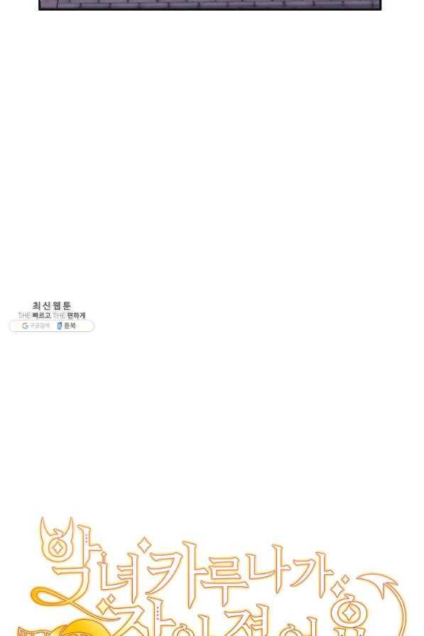 악녀 카루나가 작아졌어요 30화 6