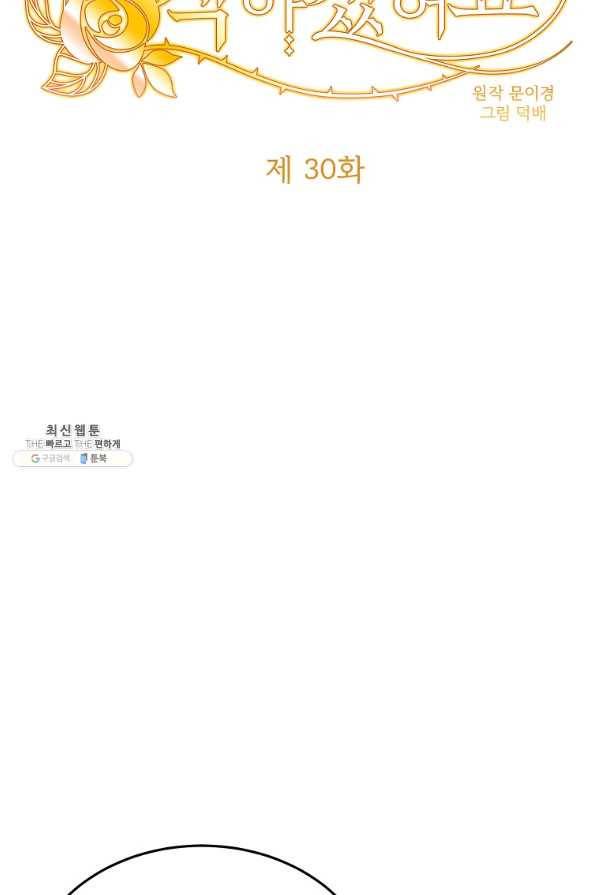 악녀 카루나가 작아졌어요 30화 7