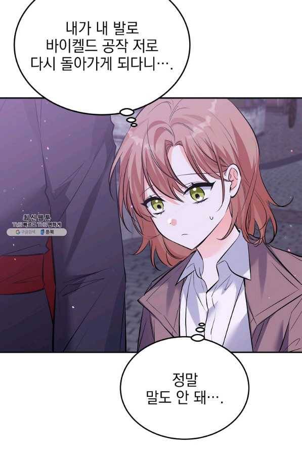 악녀 카루나가 작아졌어요 30화 8