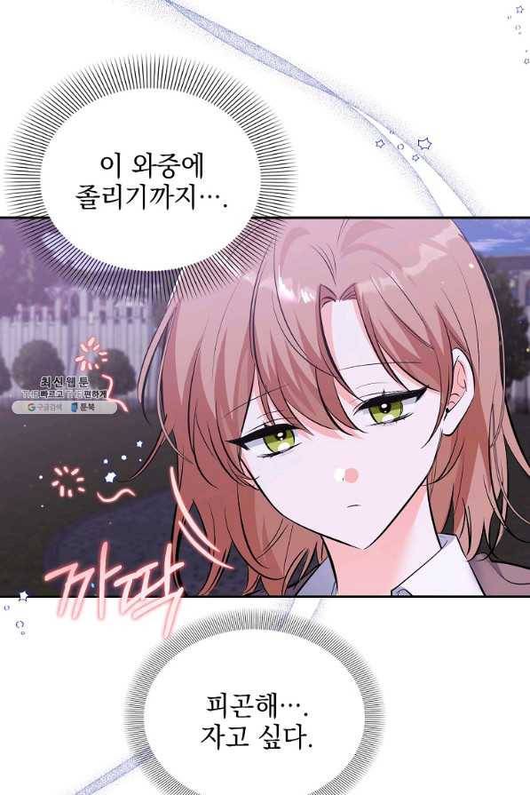 악녀 카루나가 작아졌어요 30화 10
