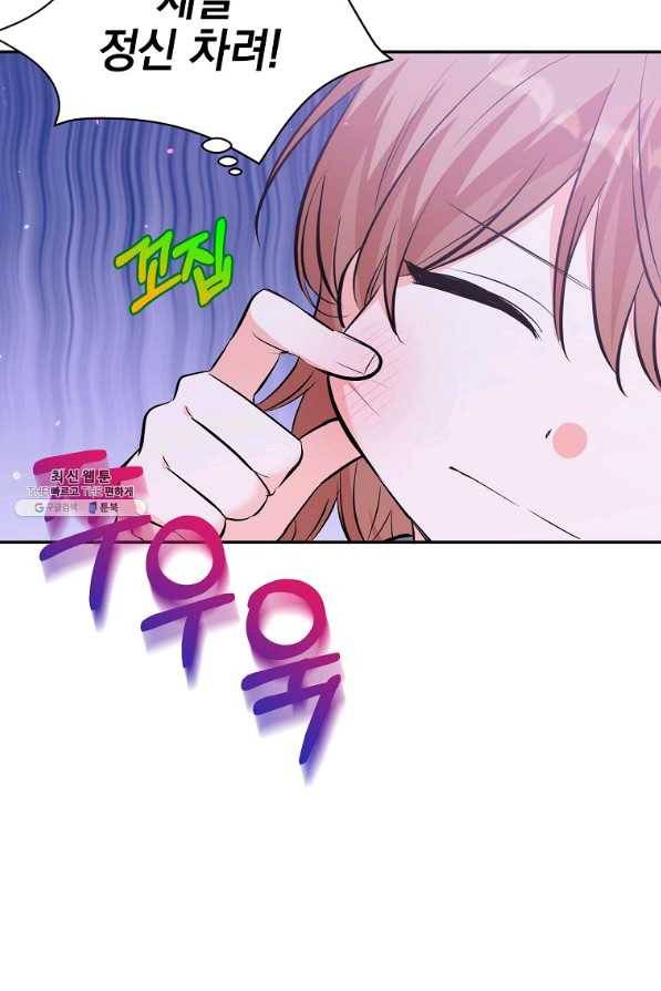악녀 카루나가 작아졌어요 30화 13