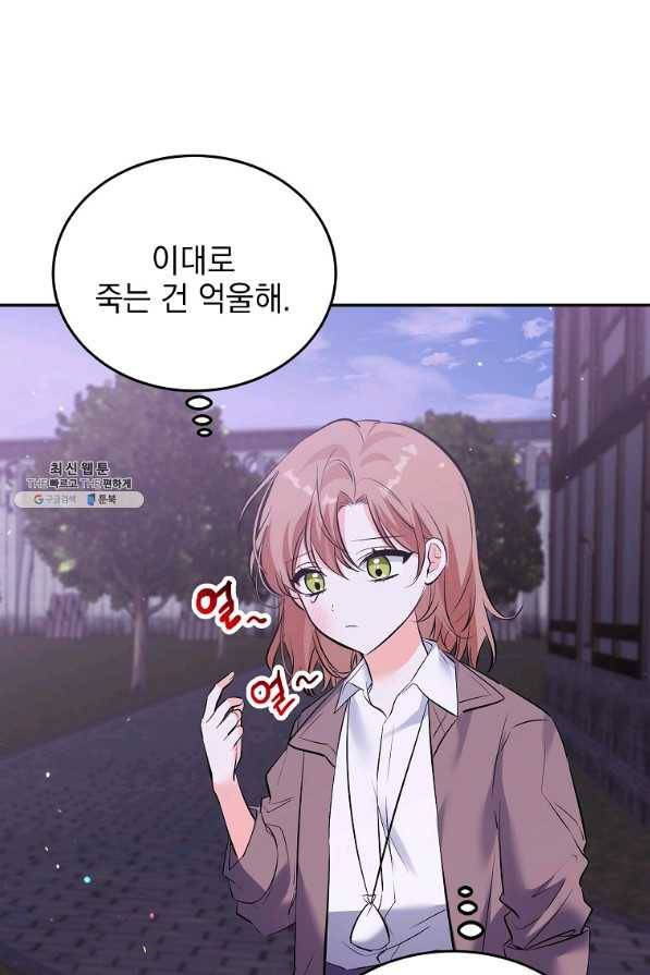 악녀 카루나가 작아졌어요 30화 14