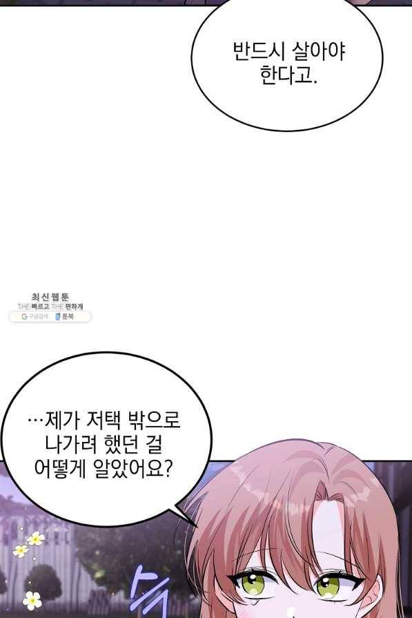 악녀 카루나가 작아졌어요 30화 15