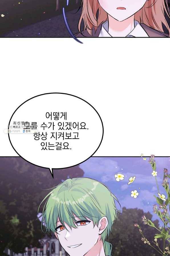 악녀 카루나가 작아졌어요 30화 16