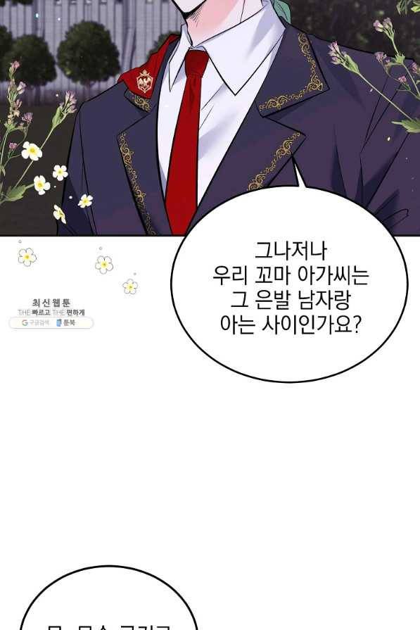 악녀 카루나가 작아졌어요 30화 17