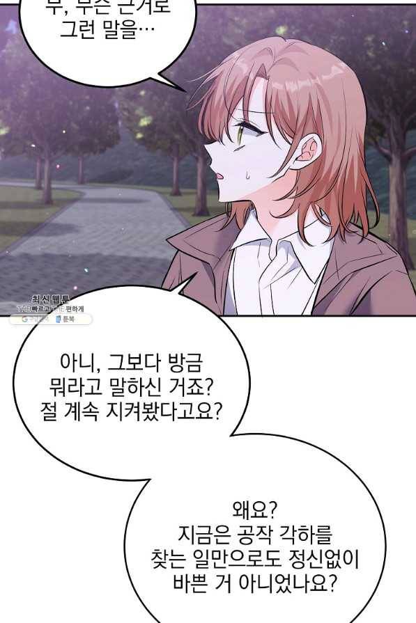 악녀 카루나가 작아졌어요 30화 18