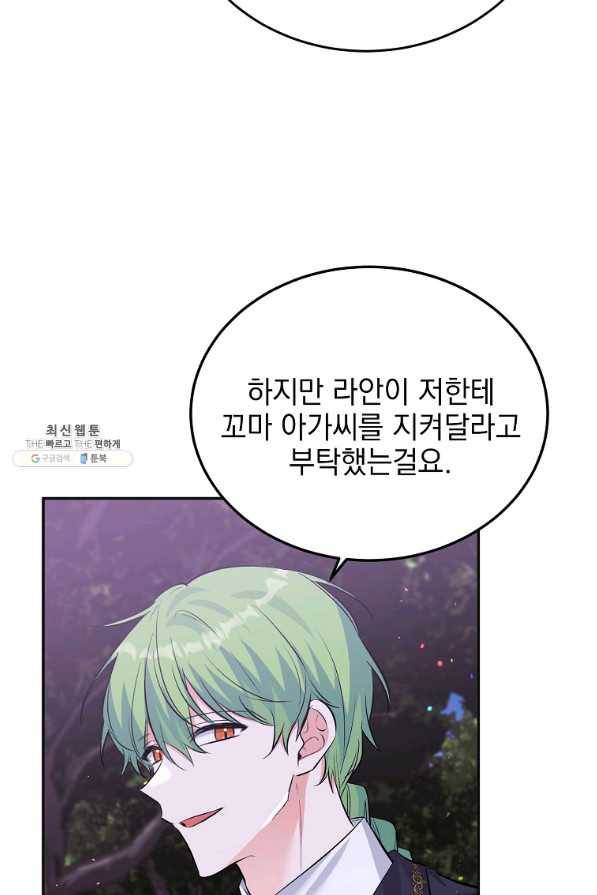 악녀 카루나가 작아졌어요 30화 19