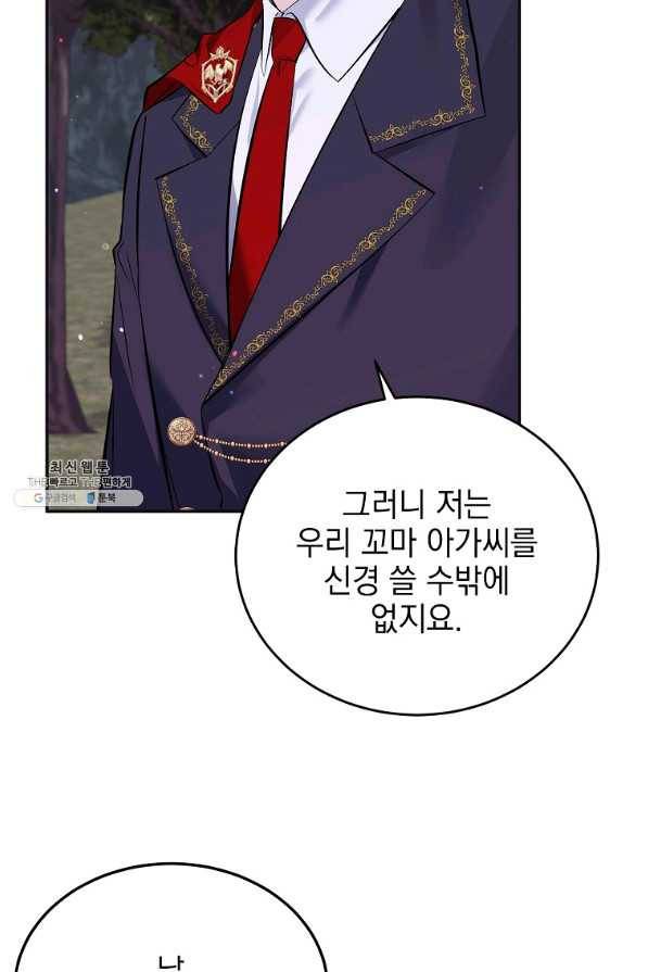 악녀 카루나가 작아졌어요 30화 20