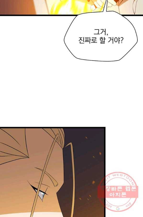 킬 더 히어로 85화 5