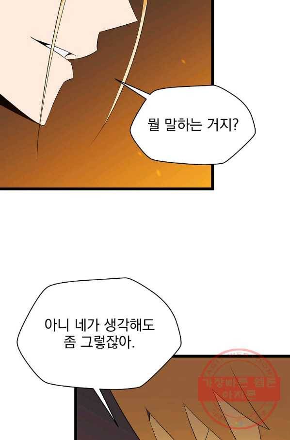 킬 더 히어로 85화 6