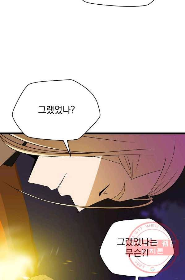 킬 더 히어로 85화 8