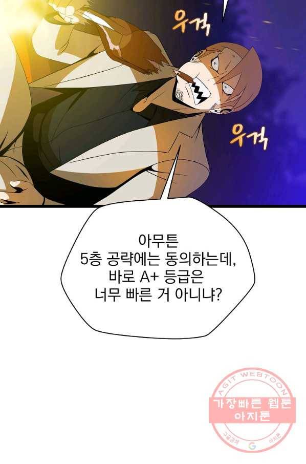 킬 더 히어로 85화 9