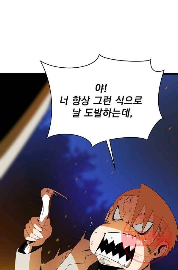 킬 더 히어로 85화 11