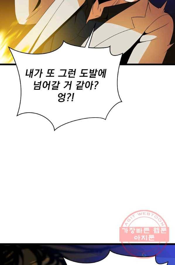 킬 더 히어로 85화 12