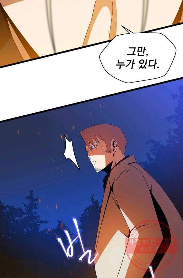 킬 더 히어로 85화 15