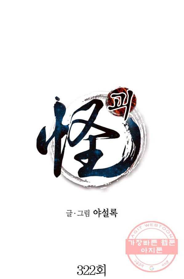 괴 322화 1