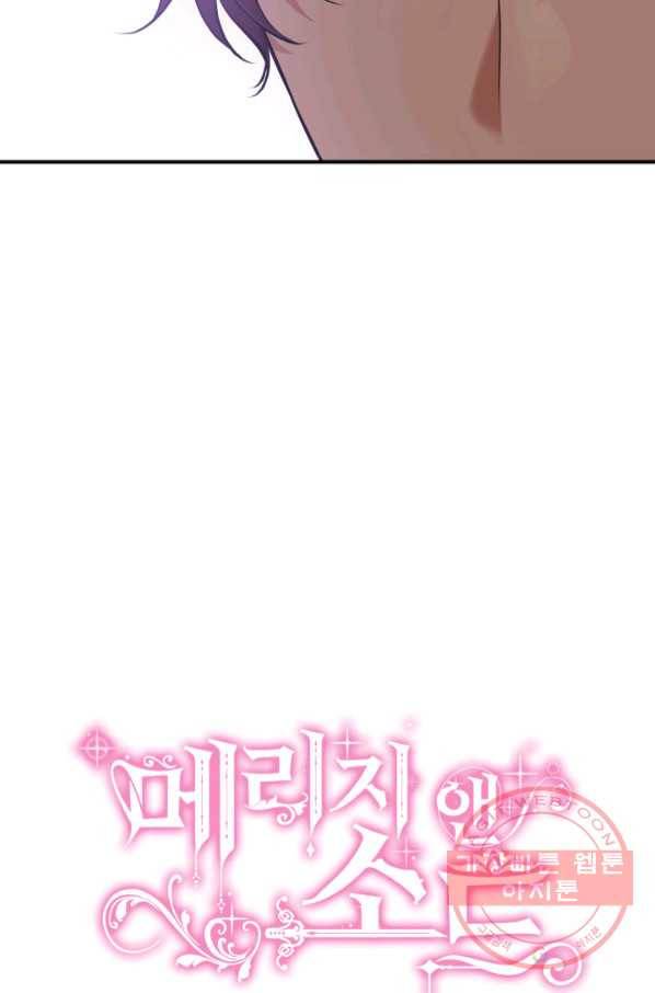 메리지 앤 소드 23화 4
