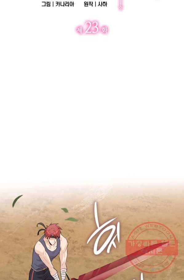 메리지 앤 소드 23화 5