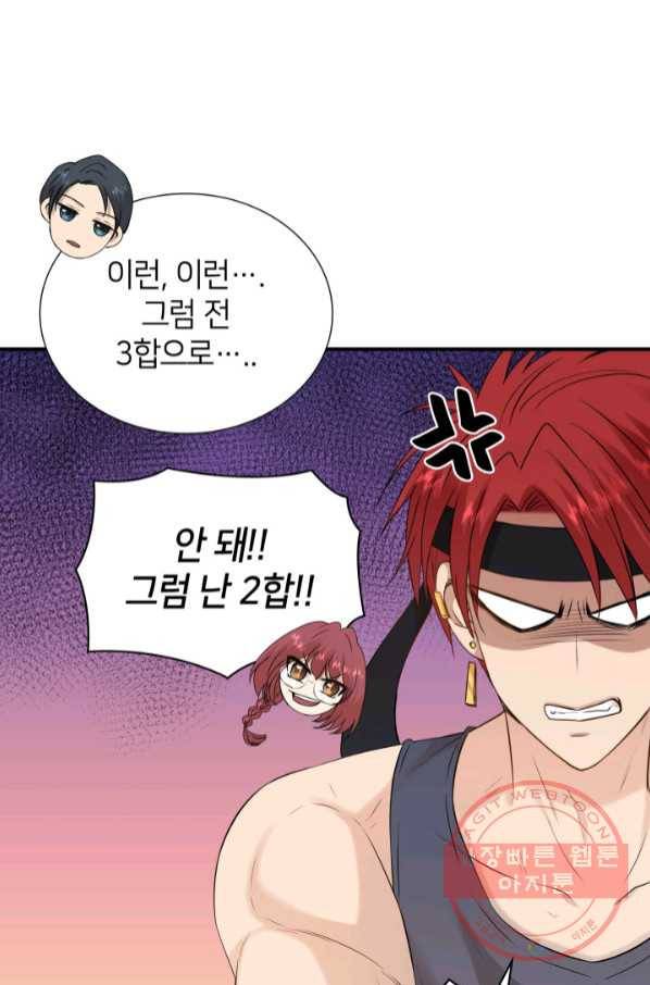 메리지 앤 소드 23화 9