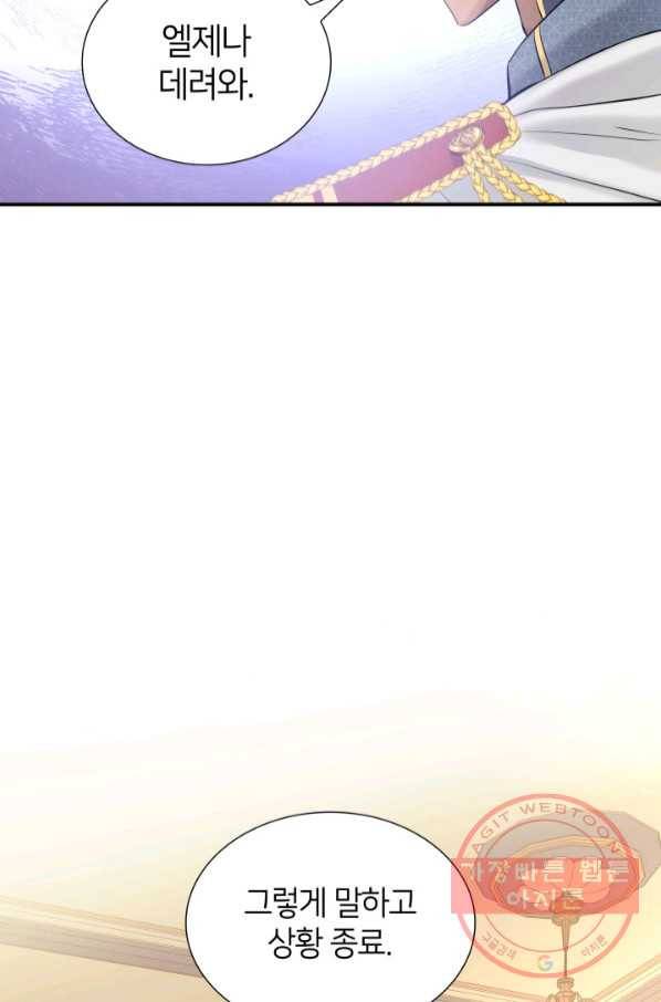 메리지 앤 소드 23화 35