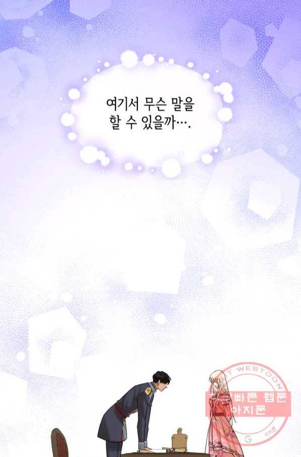 메리지 앤 소드 23화 65