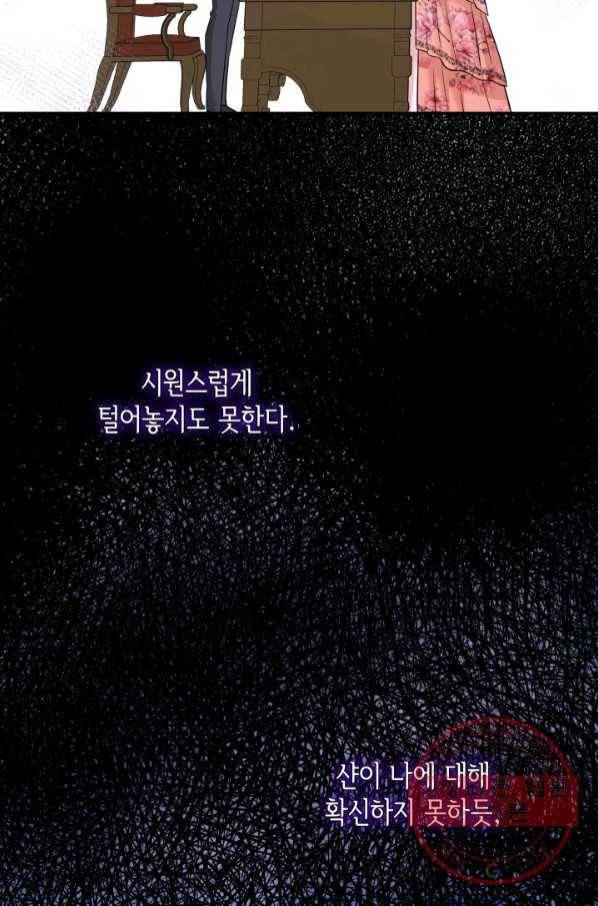 메리지 앤 소드 23화 66