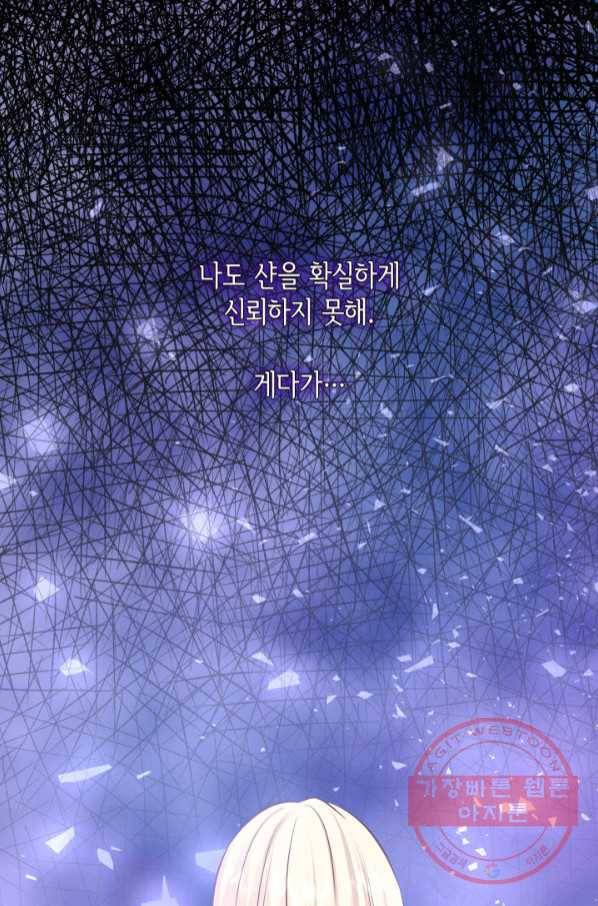 메리지 앤 소드 23화 67