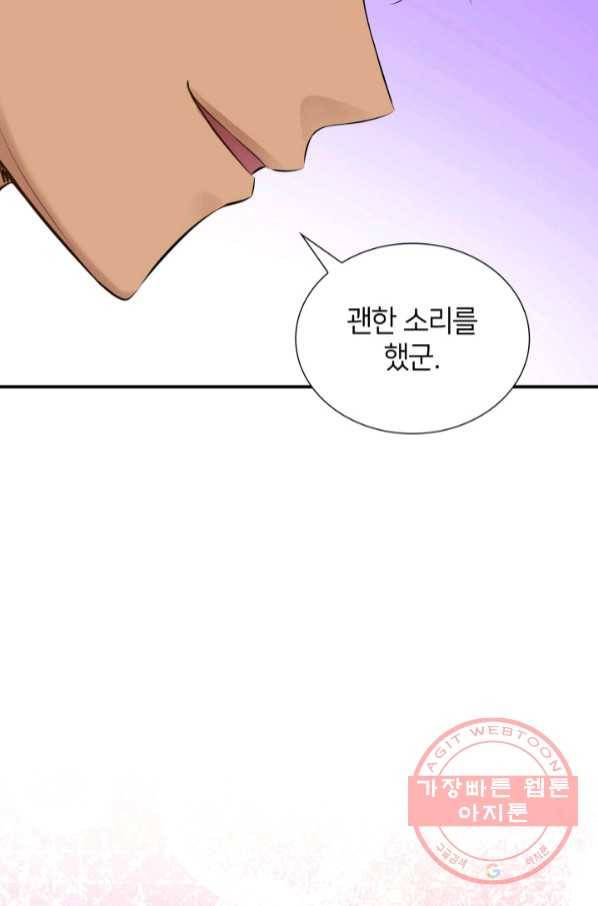 메리지 앤 소드 23화 78
