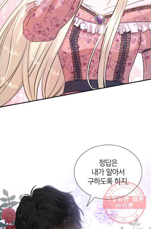 메리지 앤 소드 23화 82