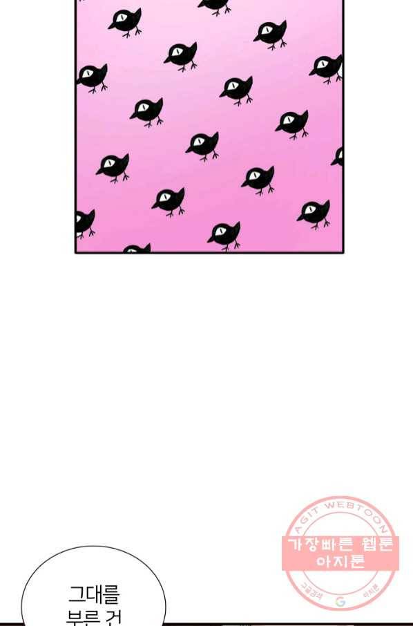 메리지 앤 소드 23화 85