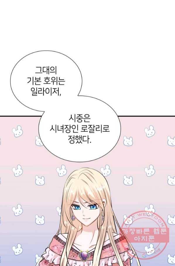 메리지 앤 소드 23화 87