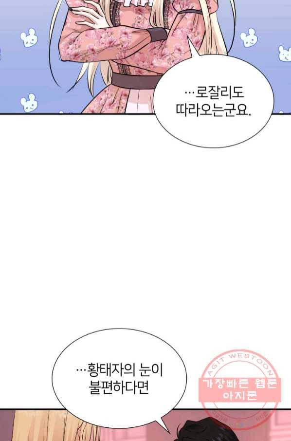 메리지 앤 소드 23화 88