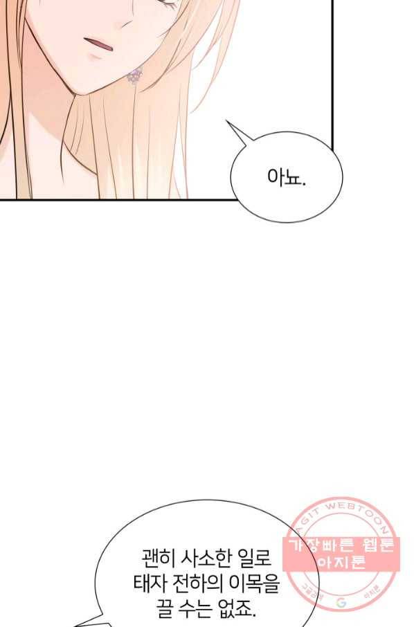 메리지 앤 소드 23화 90