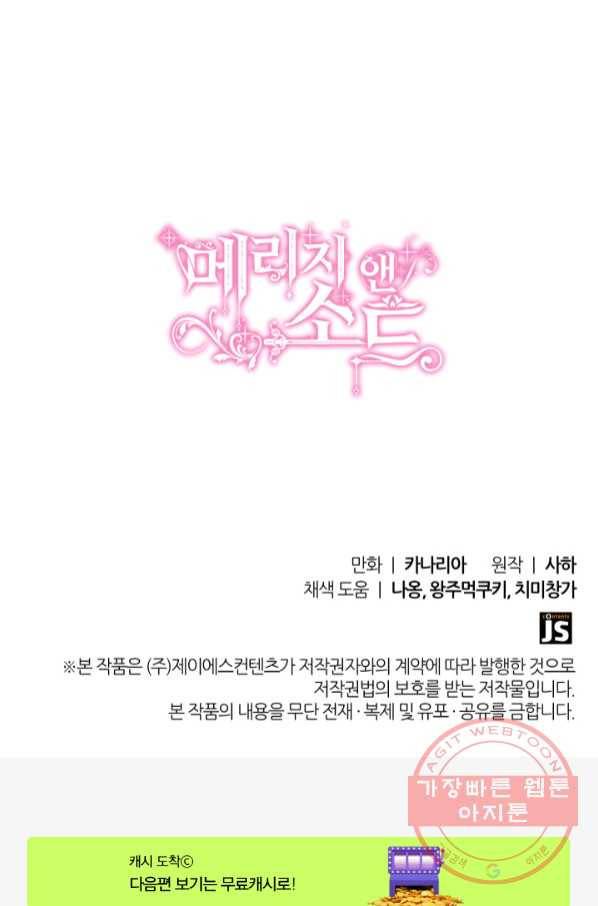 메리지 앤 소드 23화 96