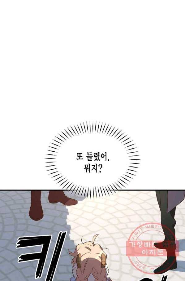 깨어나세요, 용사여 66화 1