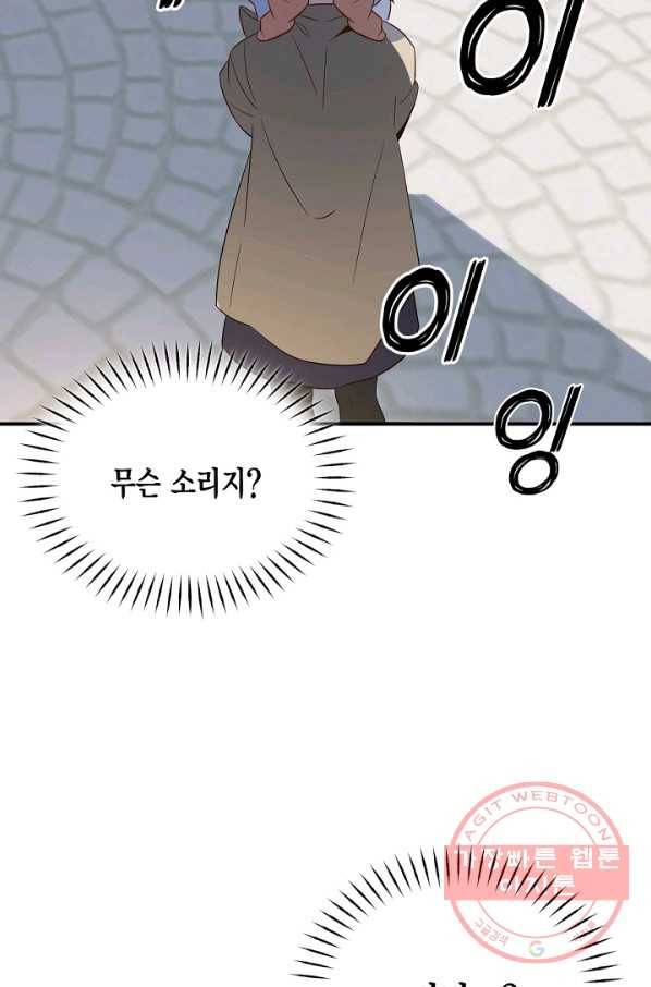 깨어나세요, 용사여 66화 2