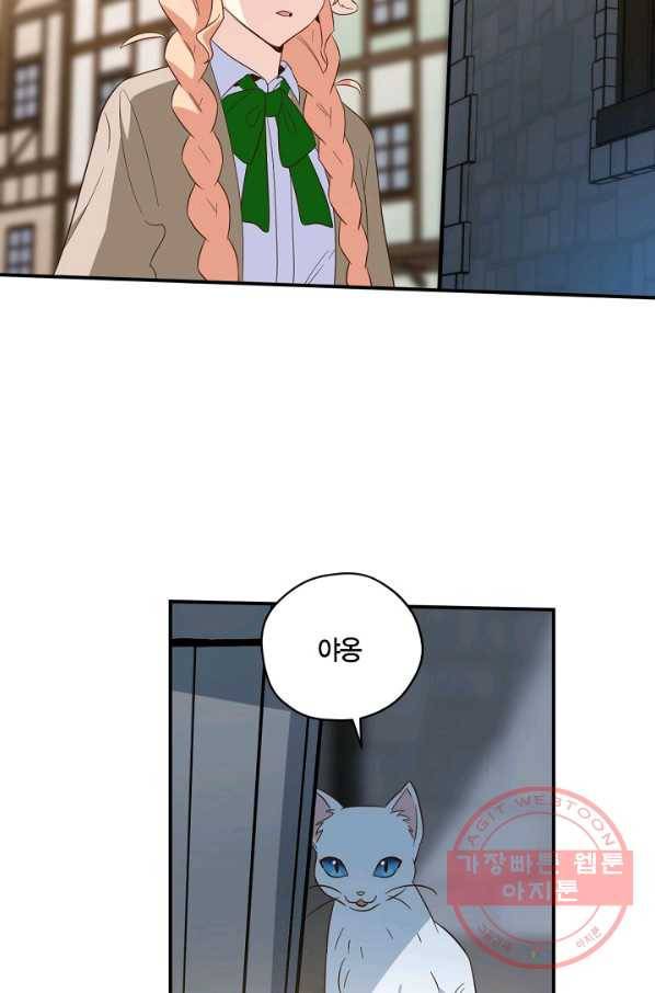 깨어나세요, 용사여 66화 12
