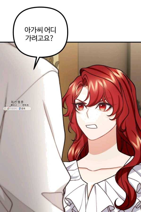 귀신 보는 공작부인 44화 9