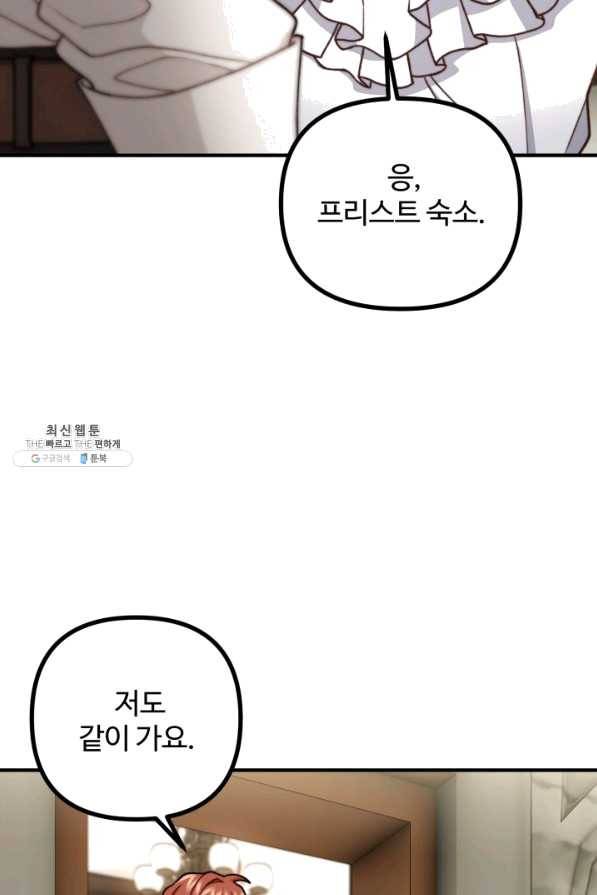 귀신 보는 공작부인 44화 10