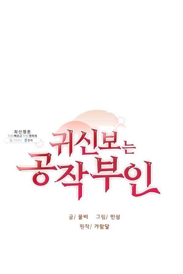 귀신 보는 공작부인 44화 12