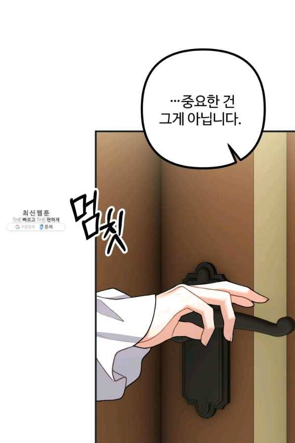 귀신 보는 공작부인 44화 16