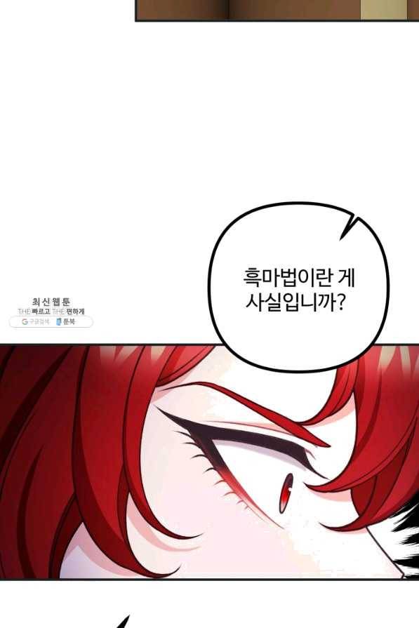 귀신 보는 공작부인 44화 17