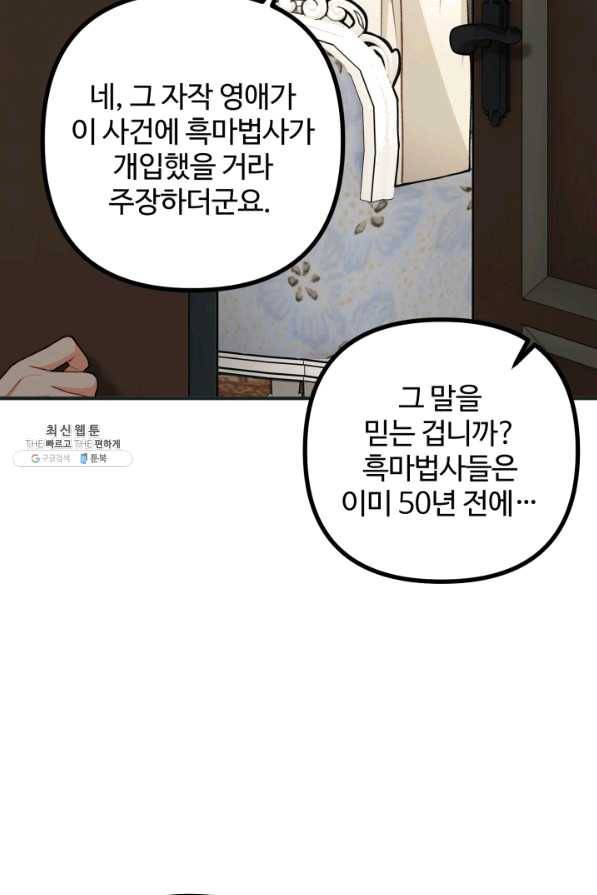 귀신 보는 공작부인 44화 20