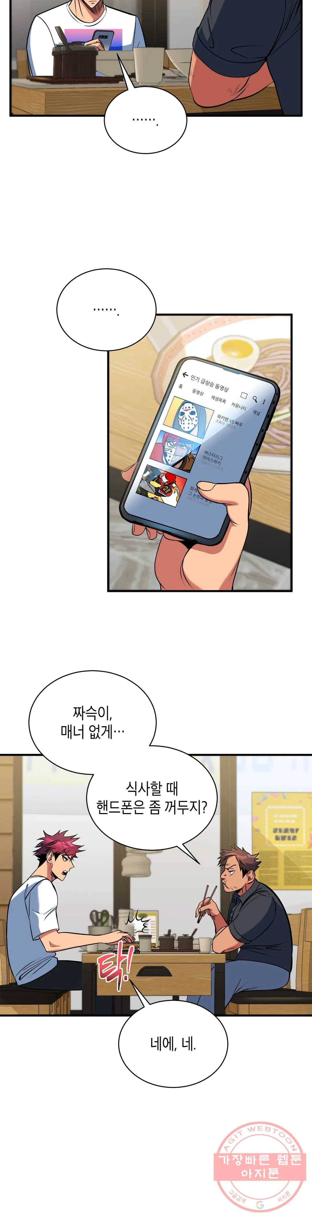 아이싱 26화 3