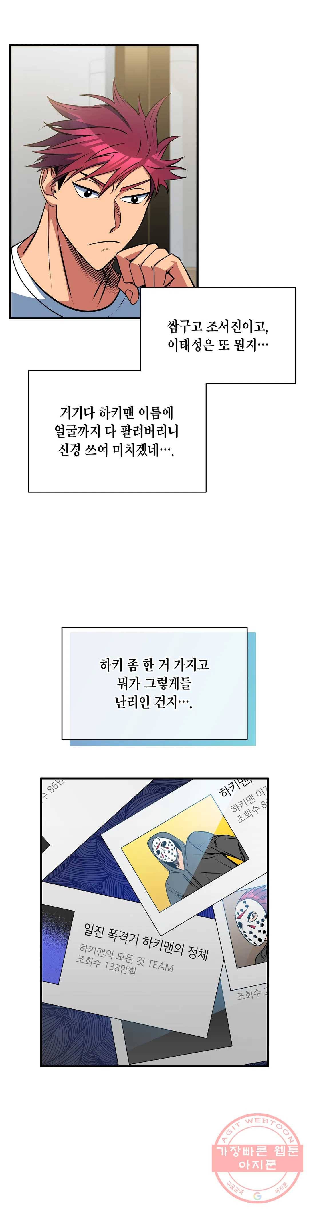 아이싱 26화 4
