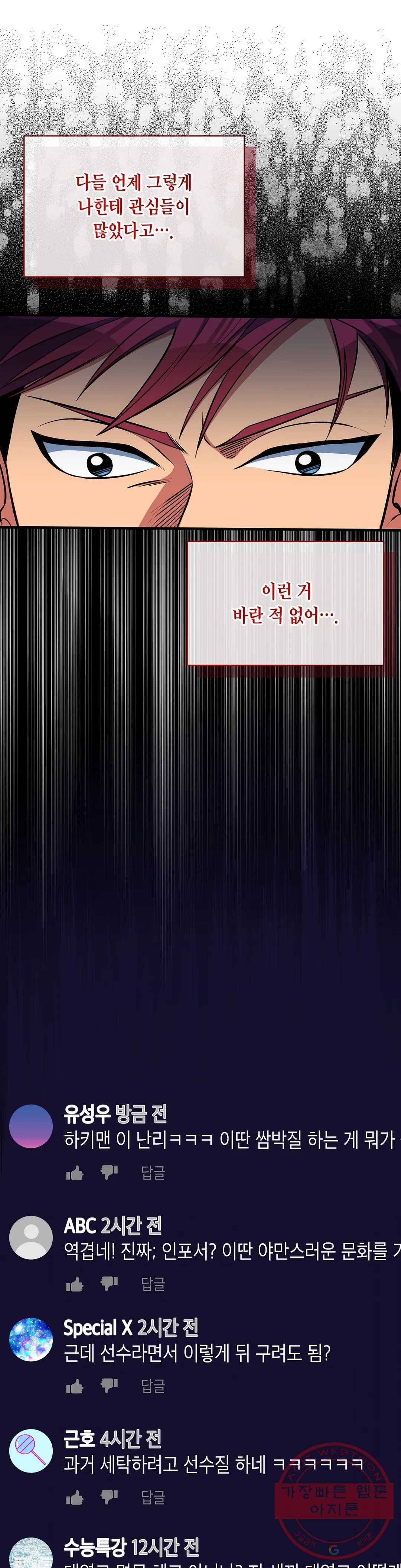 아이싱 26화 5